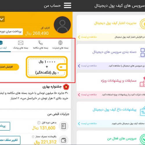 آنچه باید در مورد کیف پول دیجیتال ایرانسل +جوایز