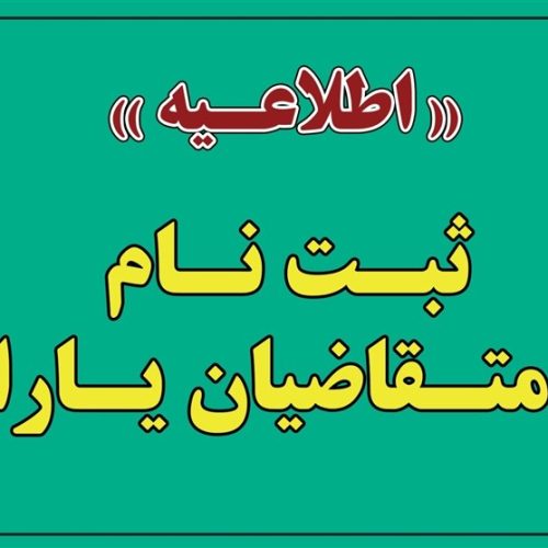 آغاز ثبت‌نام از متقاضیان  جدید و جامانده دریافت یارانه+جزئیات