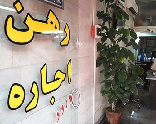 الزام جدید مجلس برای مالک و مستاجر هنگام قرارداد خانه