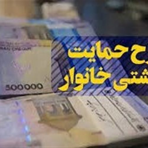 چه زمانی می توان یارانه نقدی جدید واریزی را برداشت کرد؟