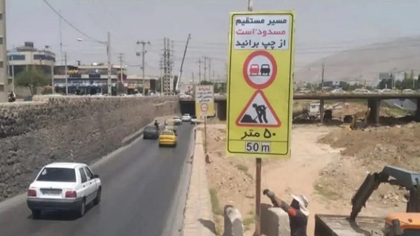 انسداد 3 ماهه کنارگذر جنوبی پل سلمان فارسی شیراز از 5 تیر