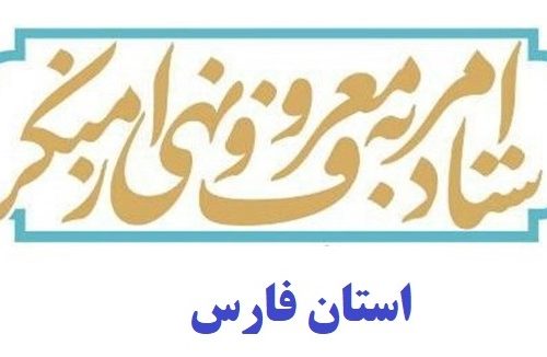 واکنش ستاد امر به معروف و نهی از منکر فارس به مراسم جنجالی بلوار شهید چمران شیراز