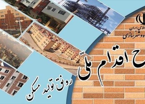 خبر جدید شرکت عمران برای متقاضیان مسکن ملی در صدرا