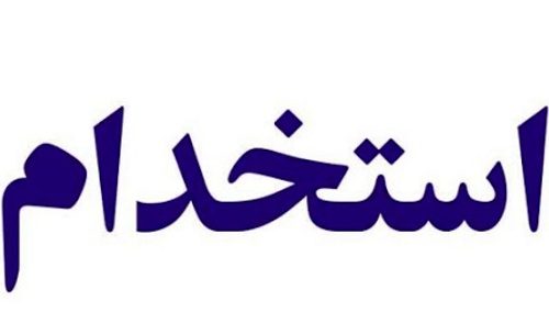 استخدام چند ردیف شغلی برای هایپرلند در شیراز
