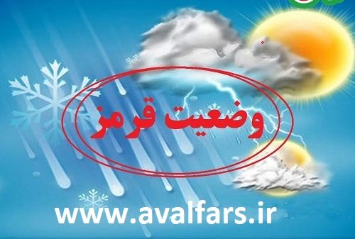 صدور هشدار قرمز بارندگی شدید و سیل برای شهر‌های جنوبی کشور