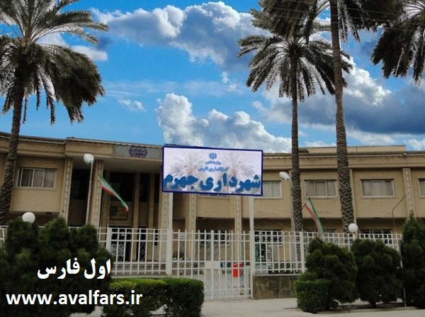 بعد از شیراز|شهردار جهرم هم استیضاح می شود