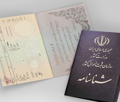 انتخاب این نام‌ها در ایران کاملا ممنوع شد/چه نام‌هایی قابل تغییر نیستند؟ +مدارک لازم برای تغییر نام