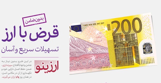 پرداخت وام فوری ۲۰۰ میلیون تومانی ، 36 ماهه و بدون ضامن در بانک اقتصاد نوین