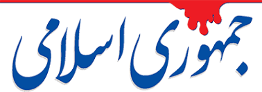 جمهوری اسلامی: شجاع باشید و خواسته های مشروع معترضان را برآورده کنید
