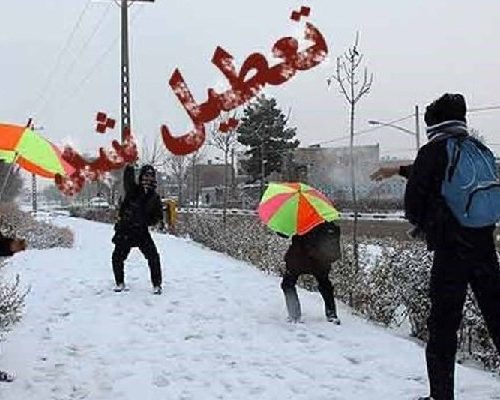 اعلام تعطیلی مدارس در پی بارش برف در برخی مناطق استان فارس