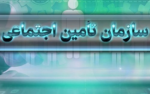 اعلام نرخ حق بیمه و شرایط بیمه اختیاری و مقررات بیمه تامین اجتماعی برای اتباع خارجی