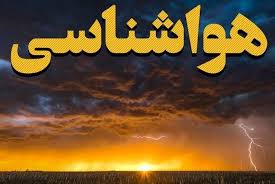 ورود سامانه بارشی جدید و پیش بینی وضعیت جوی استان‌های کشور طی روزهای آینده
