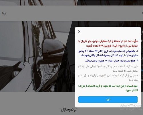 تمدید ثبت‌نام سامانه فروش خودرو با ۲ شرط اصلی برای ثبت نام خودرو