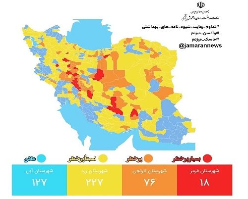 آخرین رنگ بندی کرونایی ایران/ ۷۶ شهر کشور در وضعیت نارنجی + نقشه و لیست شهرها