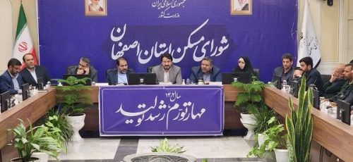 تصویب ایجاد سه شهرک و یک شهر جدید در استان اصفهان