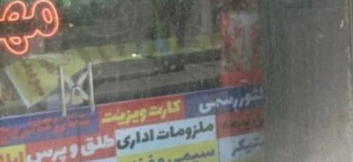 صاحب این فروشگاه در تهران یک آدم با معرفت است+عکس