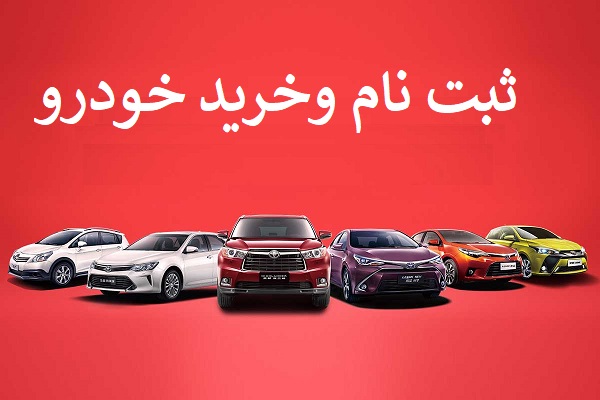 رفع ممنوعیت ثبت نام و خرید خودرو برای برخی افراد که دارای پلاک فعال هستند