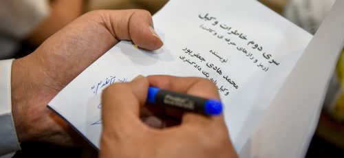 رونمایی از دو کتاب خاطرات‌ وکیل و کیمیای وکالت به قلم محمدهادی جعفرپور در شیراز