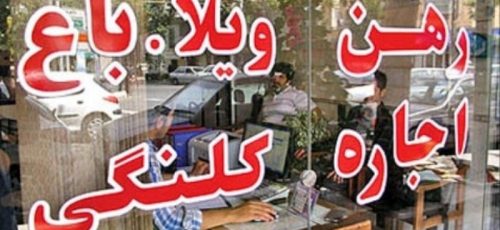  در فصل جابجایی‌ ، مستاجرین وام ۲۰۰ میلیون تومانی ودیعه مسکن کجا بگیرند؟