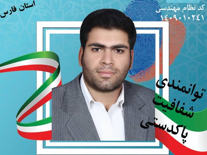 « محمد هادی عمادی » کاندیدای ششمین دوره انتخابات نظام مهندسی کشاورزی فارس شد