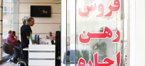 چرا همه ۴۸۶ مشاور املاک بدون مجوز در شیراز تعطیل نشدند؟!