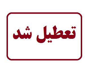 تعطیلی چند نانوایی، سوپرمارکت ، کافی شاپ و مرغ فروشی غیر بهداشتی در شیراز