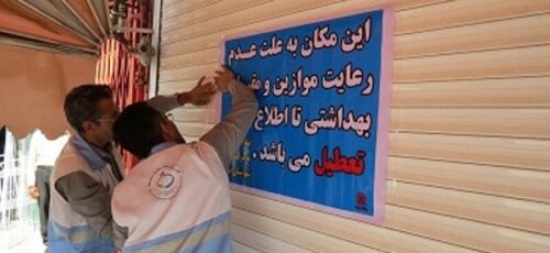 پُلمپ ۲۰ واحد تهیه و توزیع مواد غذایی غیر بهداشتی در شیراز
