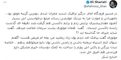 عکس موتوری مسافرکش که کاربر تیک آبی x را شرمنده کرد