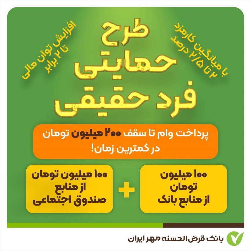 دریافت وام قرض‌الحسنه 200 میلیونی با اقساط 60 ماهه در کمترین زمان+شرایط