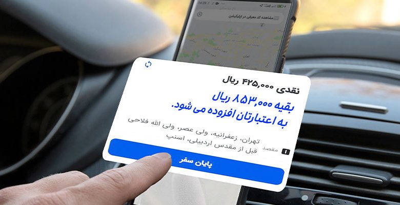 وقتی مسافر اسنپ از کد تخفیف استفاده می‌کنه، هزینه سفر چطور نمایش داده می‌شه؟