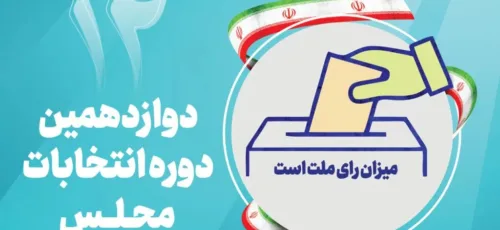 ثبت نام ۵۳۱ کاندیدا برای انتخابات در حوزه انتخابیه شیراز و زرقان
