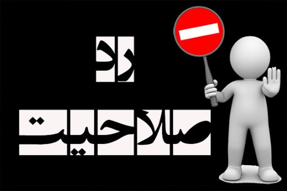 رد صلاحیت 98 نفر از کاندیداهای انتخابات مجلس دوازدهم در شیراز و زرقان