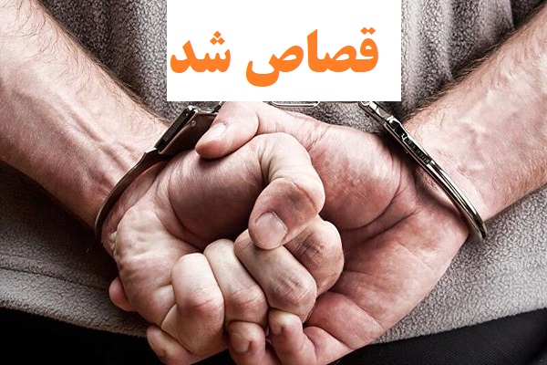 مردی که باعث قتل میانجی دعوا شده بود اعدام شد
