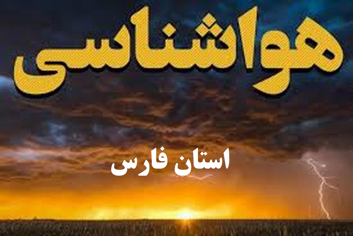 هواشناسی 1402/08/23 | هشدار فوری نارنجی باران شدید برای چند استان کشور