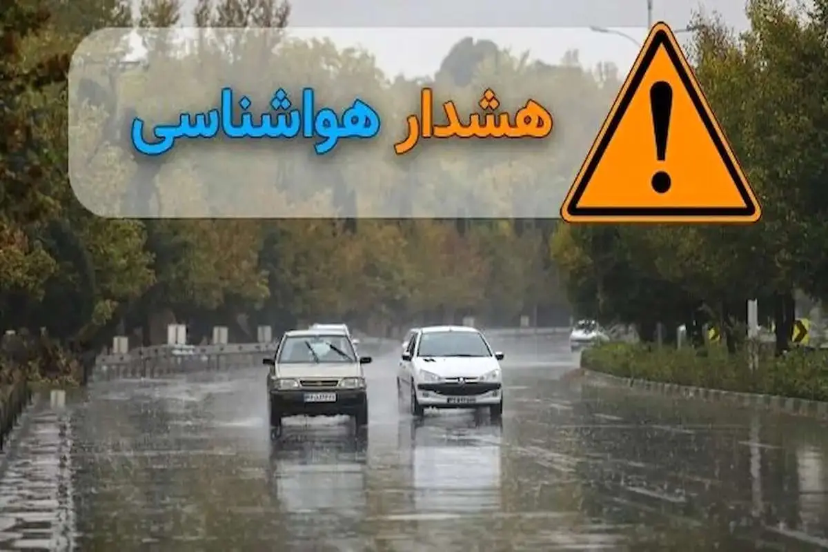 هشدار نارنجی نارنجی هواشناسی برای کاهش دما و کولاک برف در ۸ استان