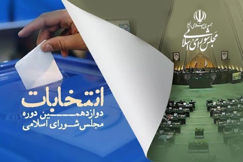 اسامی نامزدهای تایید صلاحیت شده « جدید »  انتخابات مجلس در استان فارس