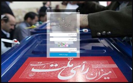 تایید صلاحیت ۶۶۸ نفر از نامزدهای انتخابات مجلس در استان فارس