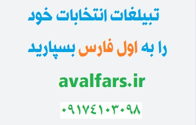 تبلیغات برای کاندیداهای مجلس شورای اسلامی