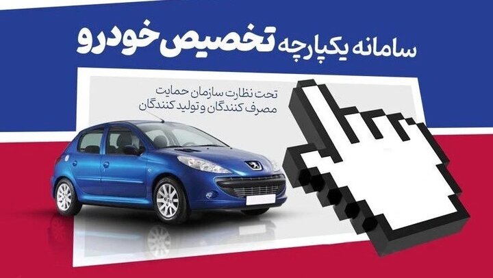 عرضه ۱۲ خودروی وارداتی جدید به متقاضیان در سامانه یکپارچه