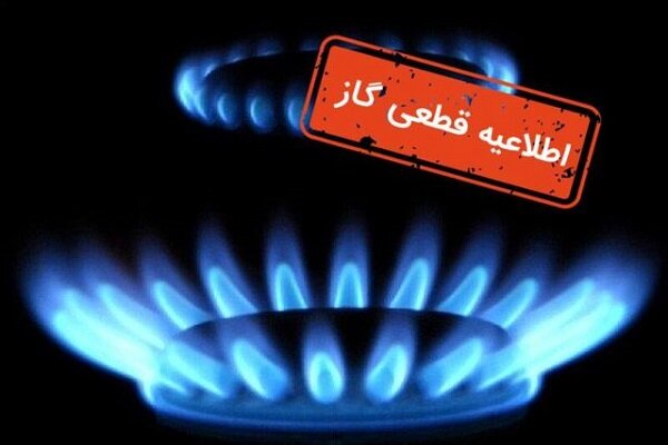 قطع موقت گاز مشترکین در برخی مناطق شیراز 15 اسفند