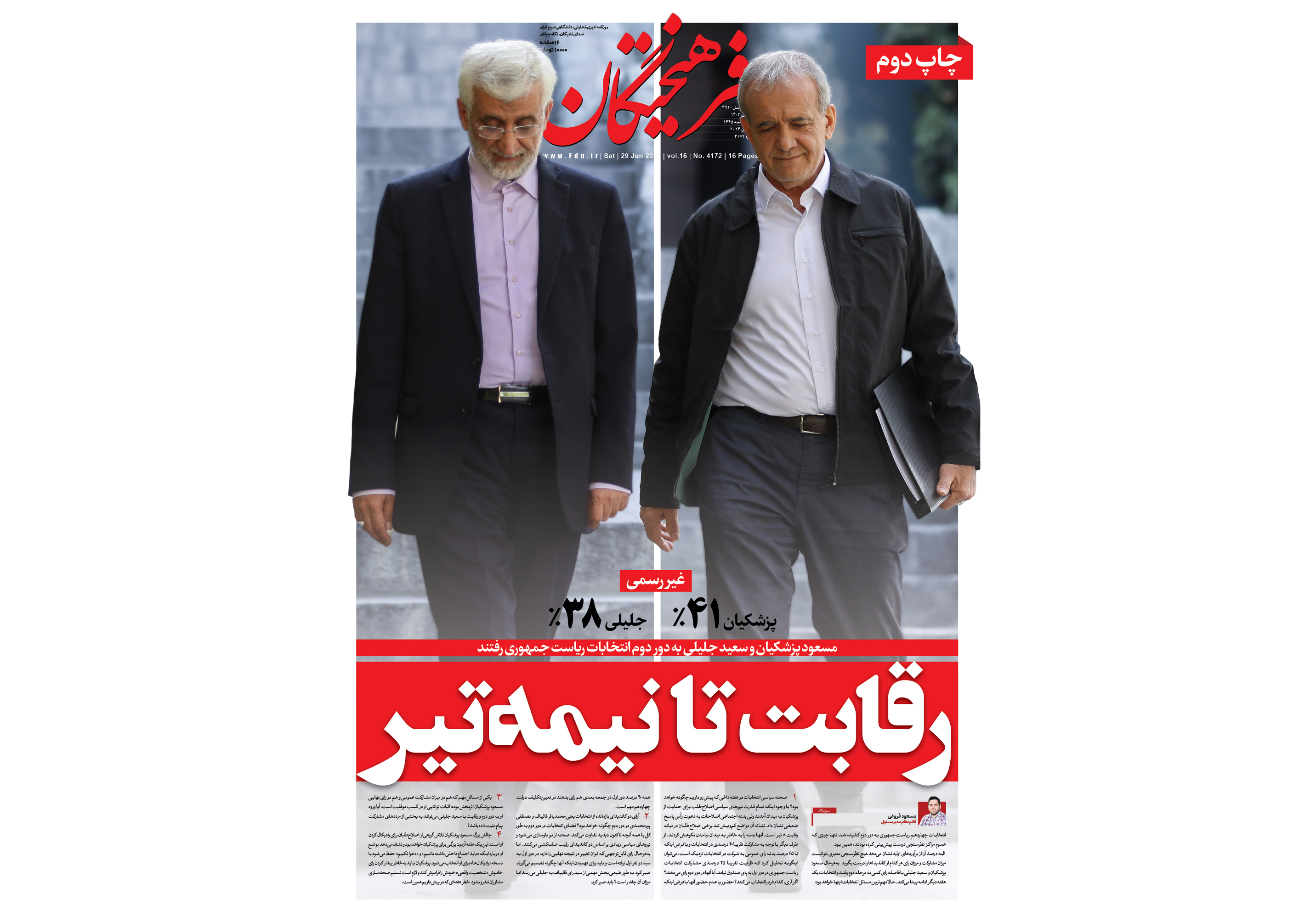 انتخابات تا یک هفته دیگر