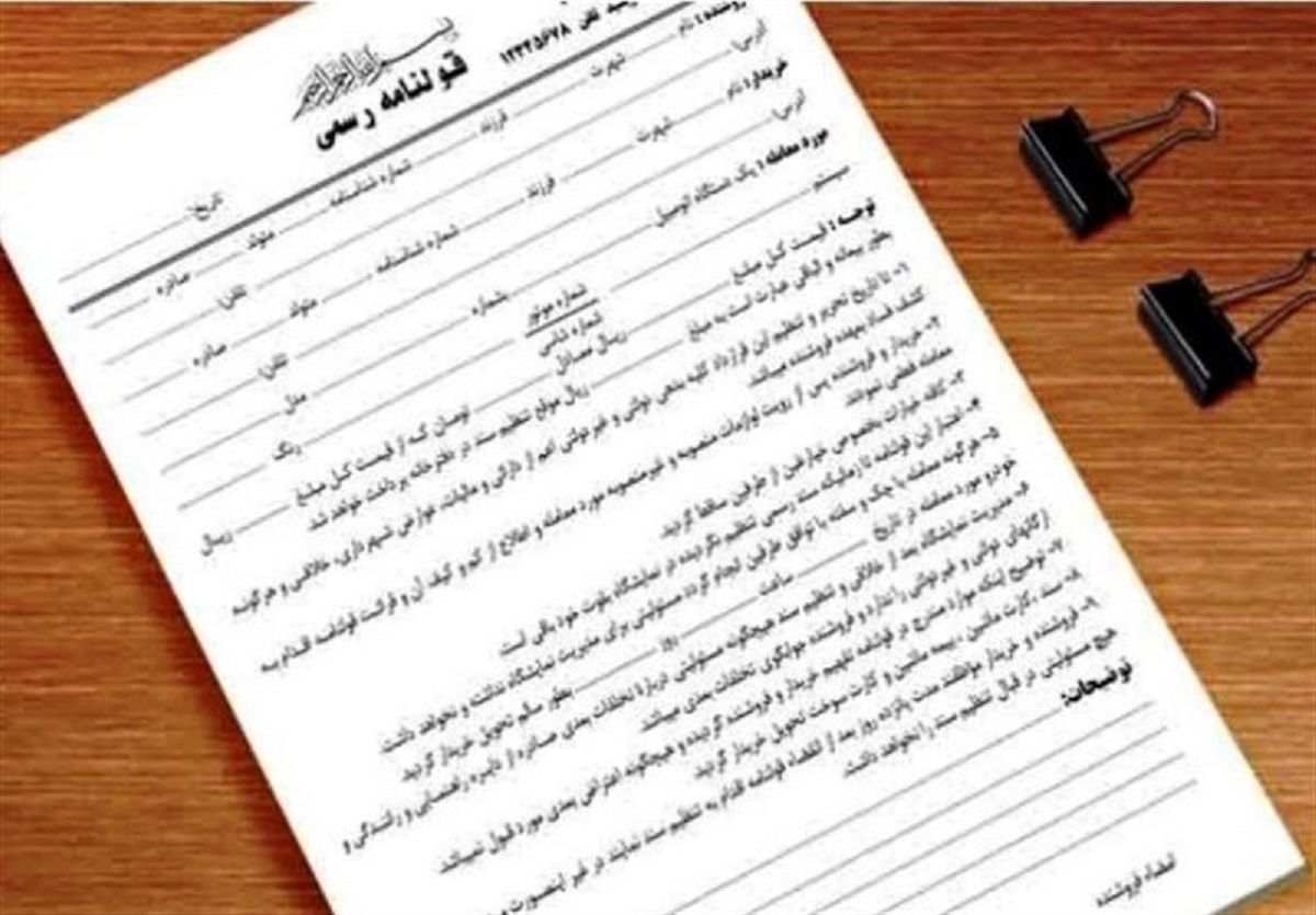 سامانه خودنویس مبایعه نامه فروش ملک افتتاح شد