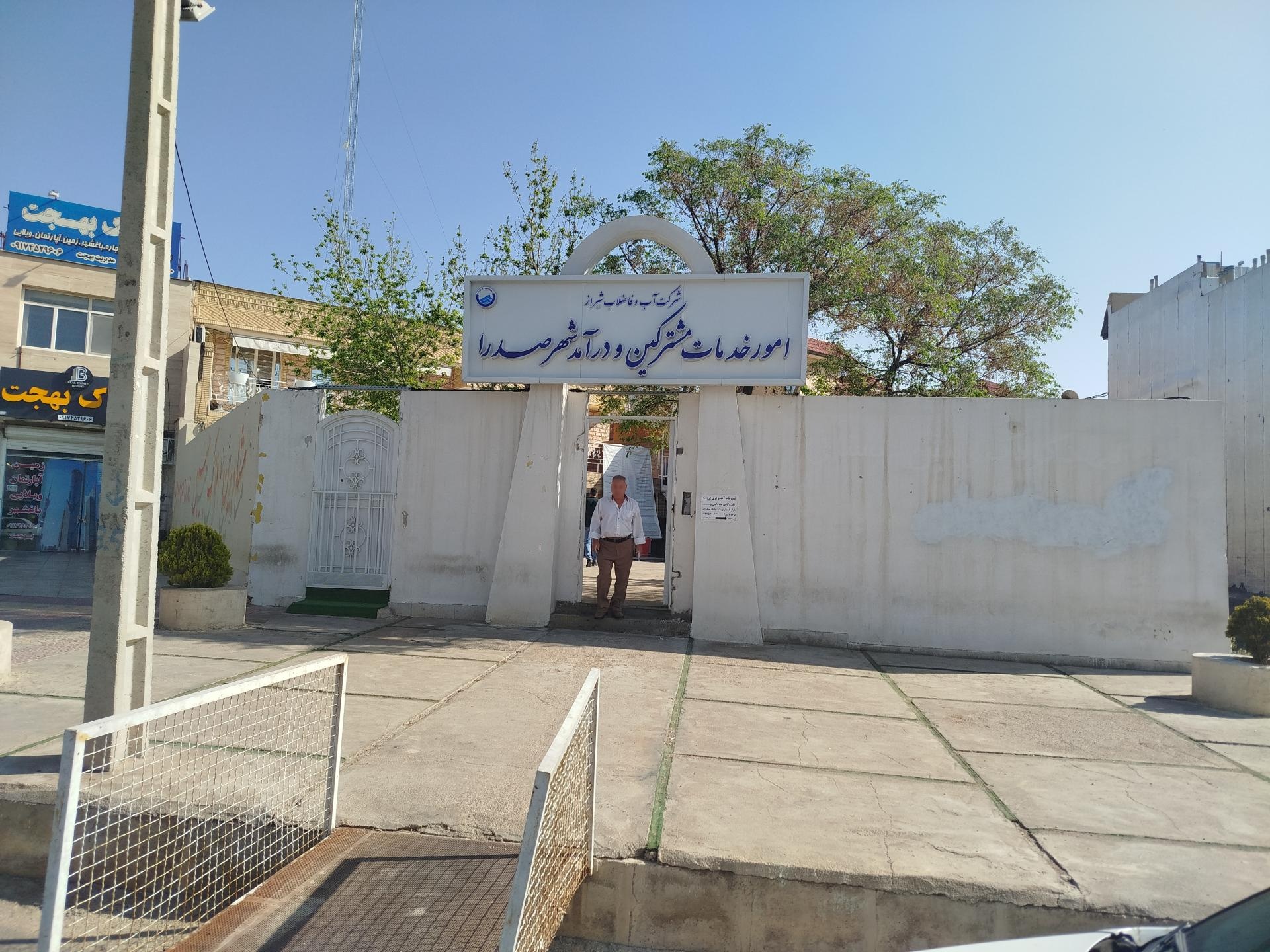 وعده استاندار فارس برای حل قطعی مشکل آب صدرا / کار به اجاره چاه از باغشهری کشید