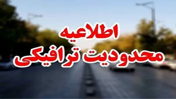 اطلاعیه محدودیت ترافیکی یکماهه در مسیر غرب به شرق بلوار شهید چمران شیراز