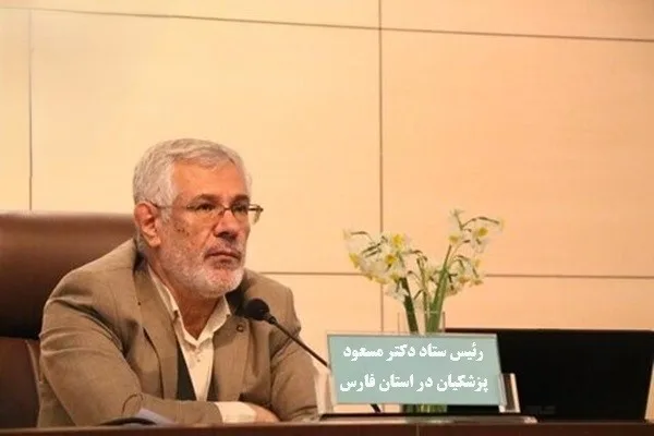 پیام رئیس ستاد دکتر مسعود پزشکیان در استان فارس خطاب به مردم