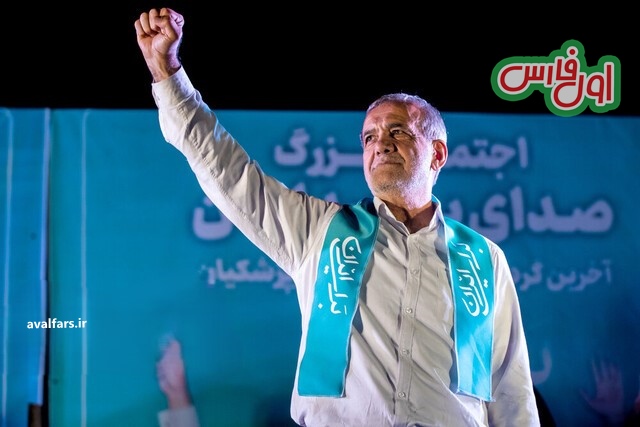 «مسعود پزشکیان» رئیس‌جمهور ایران اسلامی شد