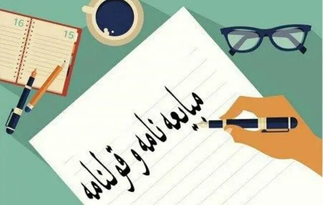 تنظیم قولنامه و مبایعه‌نامه اموال غیرمنقول در بنگاه‌ها و مشاوران املاک ممنوع شد