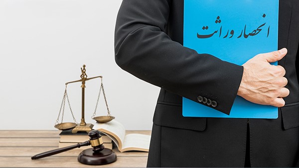 صدور گواهی انحصار وراثت به صورت الکترونیک از طریق سازمان ثبت احوال