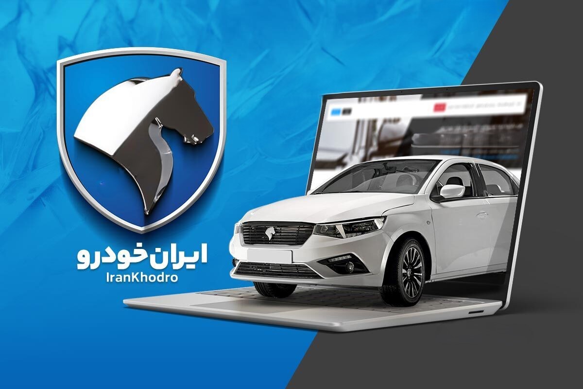 شرایط پیش فروش 6 محصول ایران خودرو اعلام شد