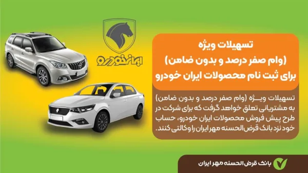 مزایای وکالتی کردن حساب بانک قرض الحسنه مهر ایران برای ثبت نام خودرو